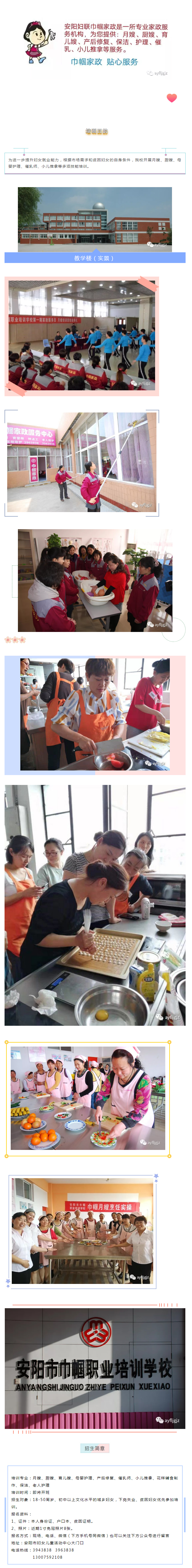 【安陽巾幗職業培訓學校?關注】月嫂、廚嫂、育兒嫂、家政服務等多項培訓班即將開課！