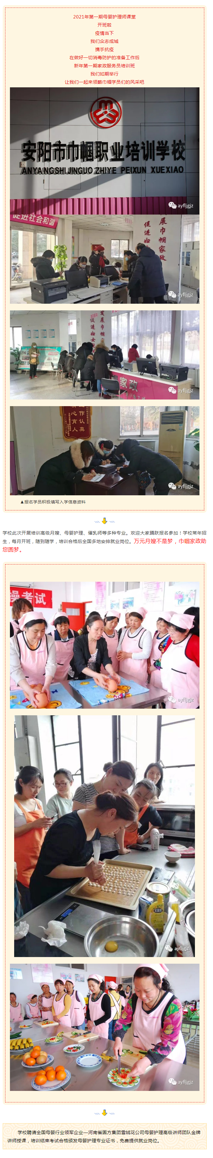 【安陽市巾幗職業(yè)培訓(xùn)學(xué)校?開班中】老師們喊你上課啦！！！_03