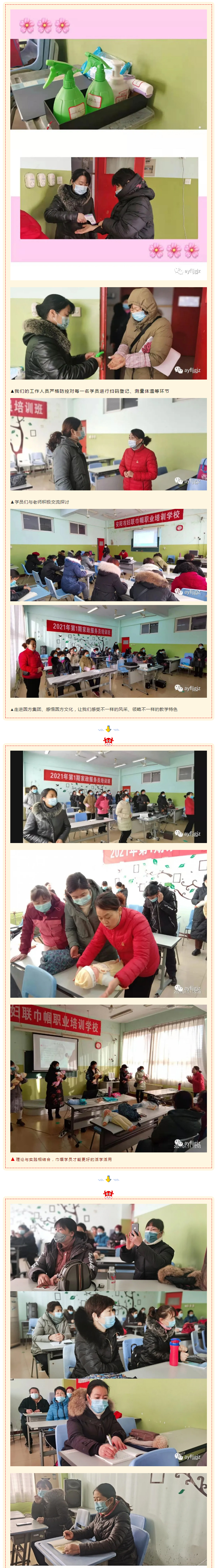 【安陽市巾幗職業(yè)培訓(xùn)學(xué)校?開班中】老師們喊你上課啦！！！_04
