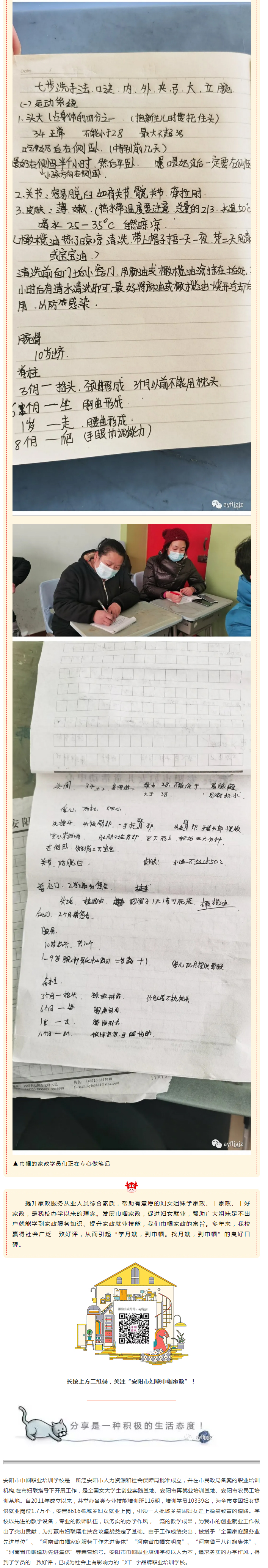 【安陽市巾幗職業(yè)培訓(xùn)學(xué)校?開班中】老師們喊你上課啦！！！_05