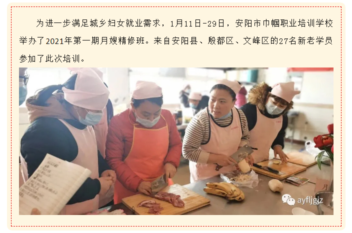 【安陽(yáng)市巾幗職業(yè)培訓(xùn)學(xué)校?提升技能】安陽(yáng)市巾幗家政2021年第一期培訓(xùn)班圓滿結(jié)束!_01